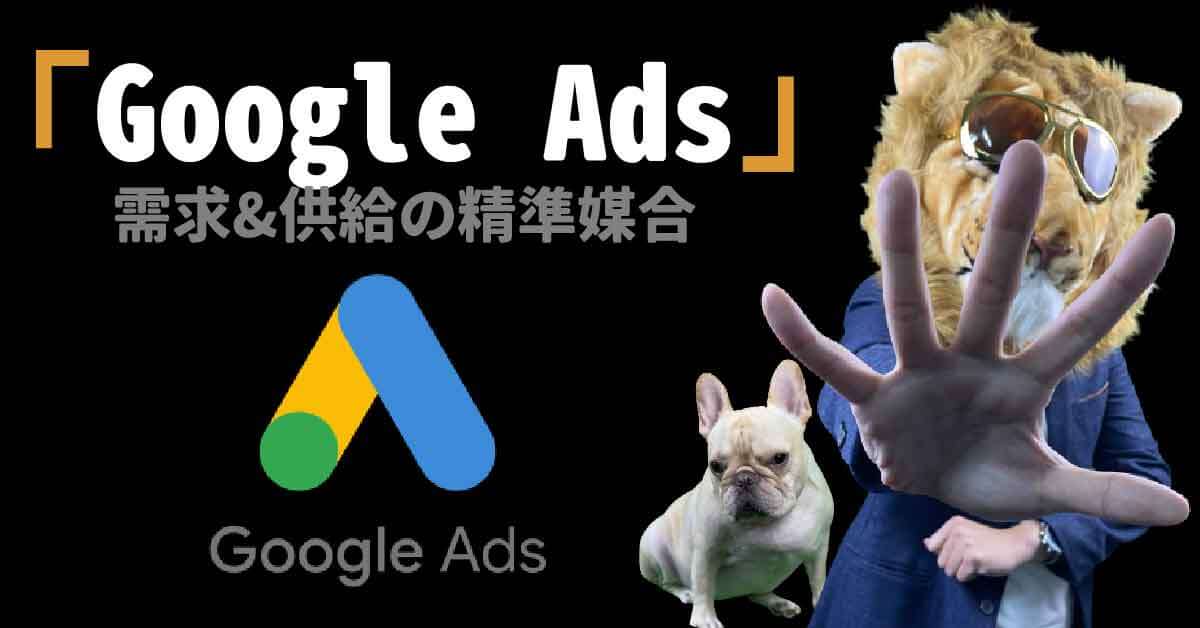 數位行銷學習地圖5-Google Ads